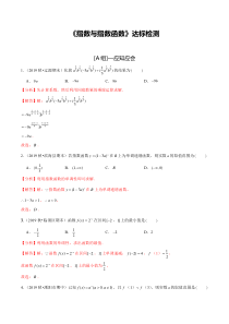 2024年新高考数学一轮复习题型归纳与达标检测 第9讲 指数与指数函数（达标检测） Word版含解析