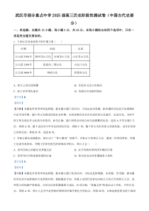 湖北省武汉市部分重点中学2025届高三上学期10月阶段性测历史试题 Word版含解析