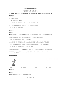 山西省运城市临猗县临晋中学2019-2020学年高一下学期开学复课摸底考试物理试题【精准解析】