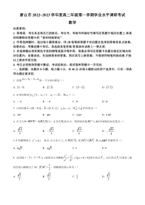 《精准解析》河北省唐山市2022-2023学年高二上学期期末数学试题（原卷版）