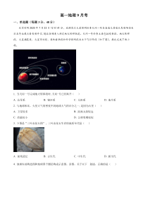 吉林省通化市梅河口市第五中学2024-2025学年高一上学期9月月考地理试题  Word版