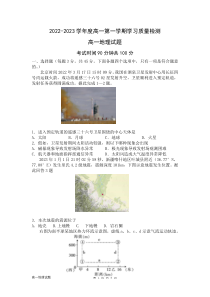 山东省菏泽第一中学2022-2023学年高一上学期期末考试地理试题 PDF版含解析