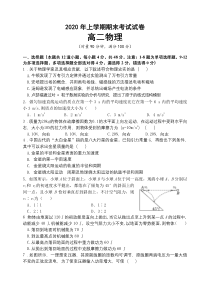 湖南省娄底市2019-2020学年高二下学期期末考试物理试题