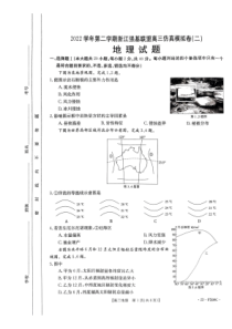 浙江省强基联盟仿真模拟卷地理试题