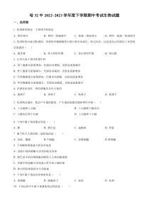 黑龙江省哈尔滨市三十二中2022-2023学年高二下学期期中 生物 试题