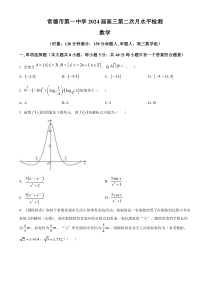 湖南省常德市第一中学2023-2024学年高三上学期第二次月考数学试题  