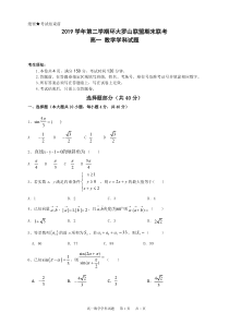 浙江省环大罗山联盟2019-2020学年高一下学期期末联考数学试题（PDF可编辑版）