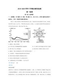 山东省潍坊诸城市2019-2020学年高一下学期期中考试地理试题【精准解析】