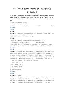 黑龙江省牡丹江市第三高级中学2022-2023学年高一上学期第一次月考 地理 答案