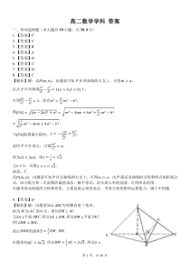 浙江省精诚联盟2020-2021学年高二3月联考数学试题答案