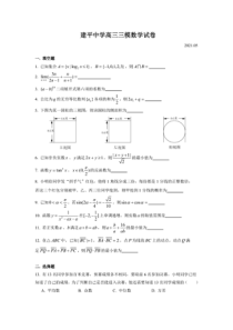 上海市建平中学2021届高三下学期5月第三次模拟考试数学试题 扫描版含答案