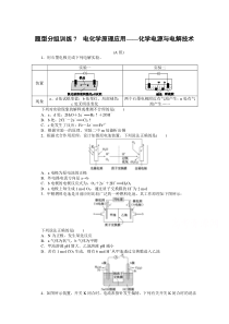 新高考化学二轮专题复习题型分组训练7　电化学原理应用——化学电源与电解技术含解析【高考】