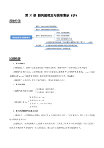 2024年新高考数学一轮复习题型归纳与达标检测 第33讲 数列的概念与简单表示（讲） Word版含解析