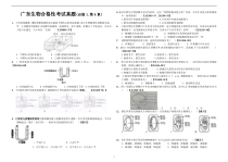 广东生物合格性考试复习必修1第4章生物打印版含答案