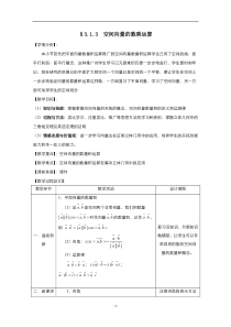 2021-2022学年高中数学人教A版选修2-1教案：3.1.2空间向量的数乘运算3 含解析【高考】