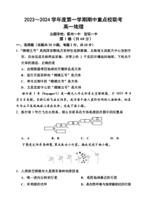 天津市五区重点校联考2023-2024学年高一上学期期中考试+地理+含答案