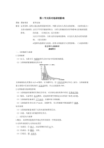 2022版新教材地理湘教版必修第一册学案：1.2 太阳对地球的影响 Word版含答案