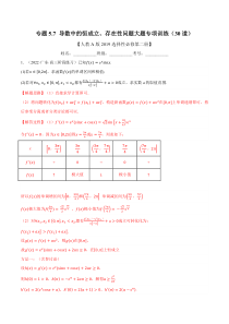 高中数学培优讲义练习（人教A版2019选择性必修二）专题5-7 导数中的恒成立、存在性问题大题专项训练（30道） Word版含解析