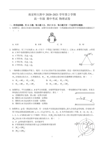 江苏省南京市南师附中2020-2021学年高一下学期期中考试物理试题 PDF版含答案