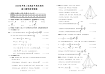 浙江省绍兴市2020-2021学年高二下学期期末调测数学参考答案