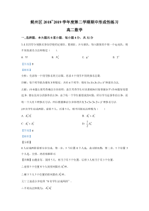 天津市蓟州区2018-2019学年高二下学期期中考试数学试题含解析【精准解析】