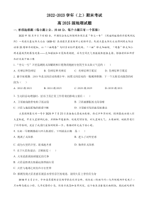 重庆市主城区七校2022-2023学年高一上学期期末地理试题  