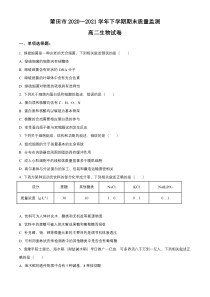 福建省莆田市2020-2021学年高二下学期期末质量监测生物试题含答案