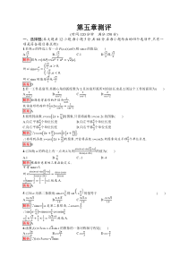 2022高一数学人教A版必修第一册：第5章 三角函数 测评 含解析