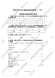 四川省南充市2025届高三上学期10月高考适应性考试（一诊）数学 PDF版含答案