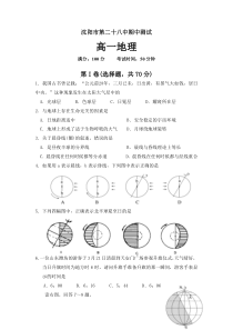 辽宁省沈阳市第二十八中学2020-2021学年高一上学期期中考试地理试题