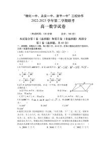 福建省德化一中、永安一中、漳平一中三校协作2022-2023学年高一下学期5月联考数学试题