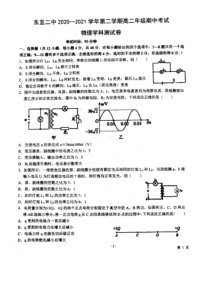 安徽省池州市东至县第二中学2020-2021学年高二下学期4月期中考试物理试题 扫描版含答案