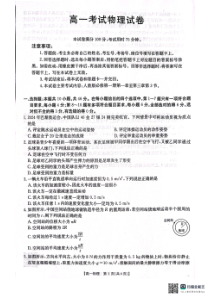 辽宁省辽阳市2024-2025学年高一上学期期中考试 物理 PDF版含答案