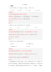 2023-2024学年高一数学苏教版2019必修第一册同步试题 6.3对数函数 Word版含解析