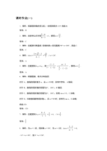 高中数学课时作业（北师大版选修第一册）Word版含答案