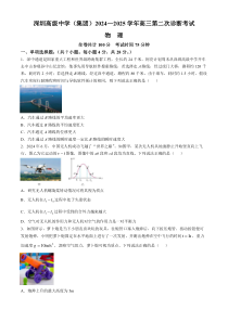 广东省深圳市高级中学2024-2025学年高三上学期第二次诊断考试物理试题 Word版含答案