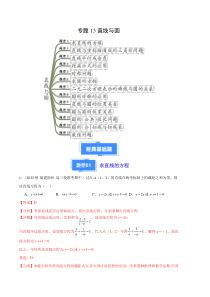 备战2023-2024学年高三上学期期中数学真题分类汇编（新高考通用）专题13直线与圆（十三大题型） Word版含解析