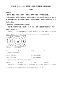 江西省部分学校2023-2024学年高一上学期11月期中地理试题（原卷版）