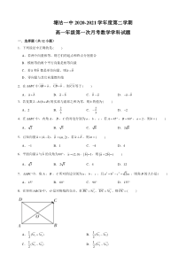 天津市塘沽一中2020-2021学年高一下学期第一次月考数学试题含答案