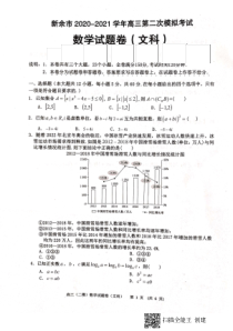 江西省新余市2021届高三下学期第二次模拟考试数学（文）试题