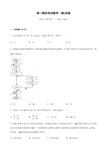 安徽省六安中学2019-2020学年高一下学期期末考试数学（理）试题含答案