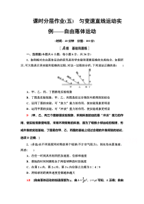 【精准解析】高中物理鲁科版必修一课时分层作业5　匀变速直线运动实例——自由落体运动