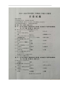 江苏省沭阳县2020届高三下学期联考日语试题扫描版含答案【日语专题】