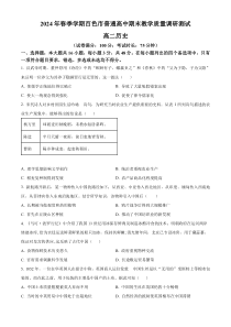 广西百色市2023-2024学年高二下学期7月期末考试 历史 Word版含解析