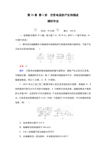 2021新高考物理选择性考试B方案一轮复习：第11章 第1讲　交变电流的产生和描述含解析