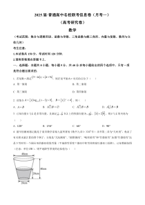 湖南省娄底市名校联考2025届高三上学期11月月考数学试题 Word版无答案