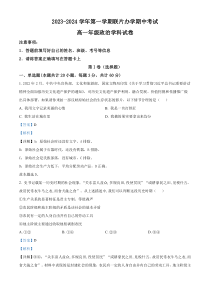 甘肃省兰州市教育局第四片区联考2023-2024学年高一上学期期中政治试题 含解析