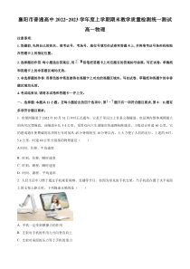 《精准解析》湖北省襄阳市2022-2023学年高一上学期期末物理试题（原卷版）