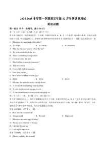 江苏省扬州市高邮市2025届高三上学期12月学情调研试题 英语 Word版含答案