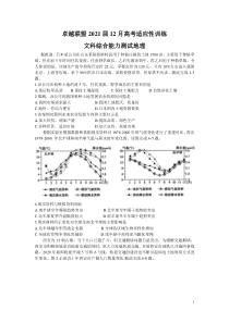 卓越联盟2021届高三上学期12月联考文科综合地理试题 含答案